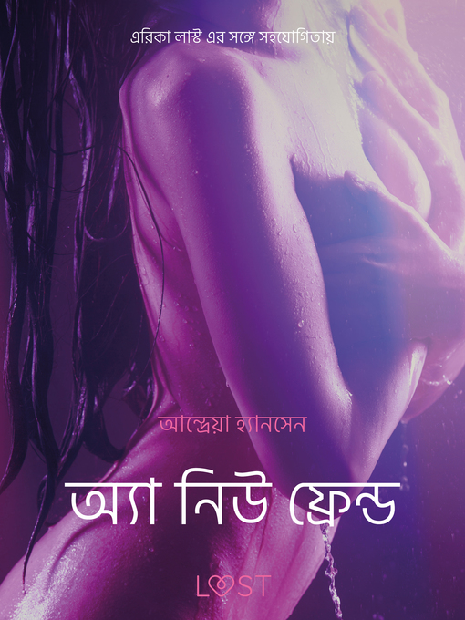 Title details for অ্যা নিউ ফ্রেন্ড--একটি যৌন উত্তেজক ছোট গল্প by –  আন্দ্রেয়া হ্যানসেন - Available